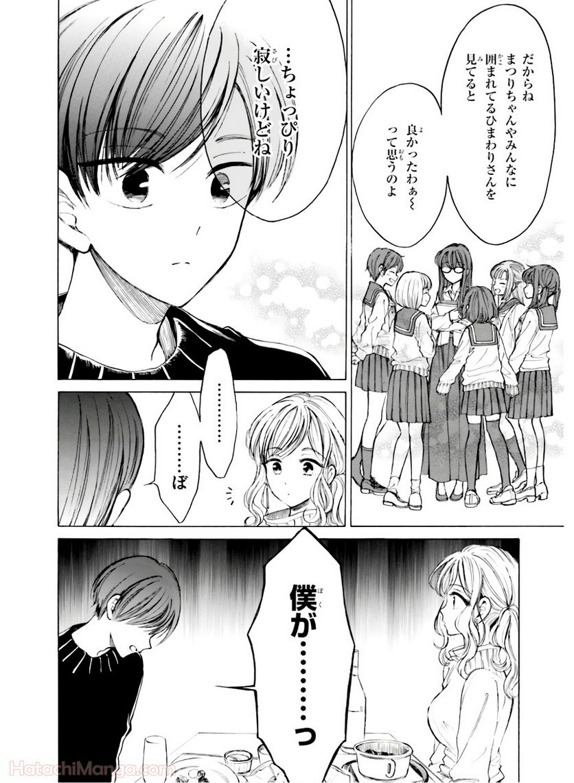 ひまわりさん 第11話 - Page 100