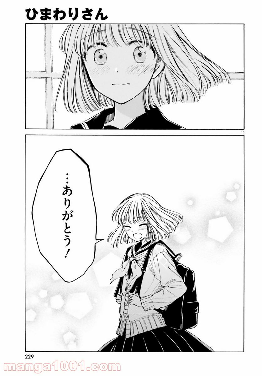 ひまわりさん 第111話 - Page 13