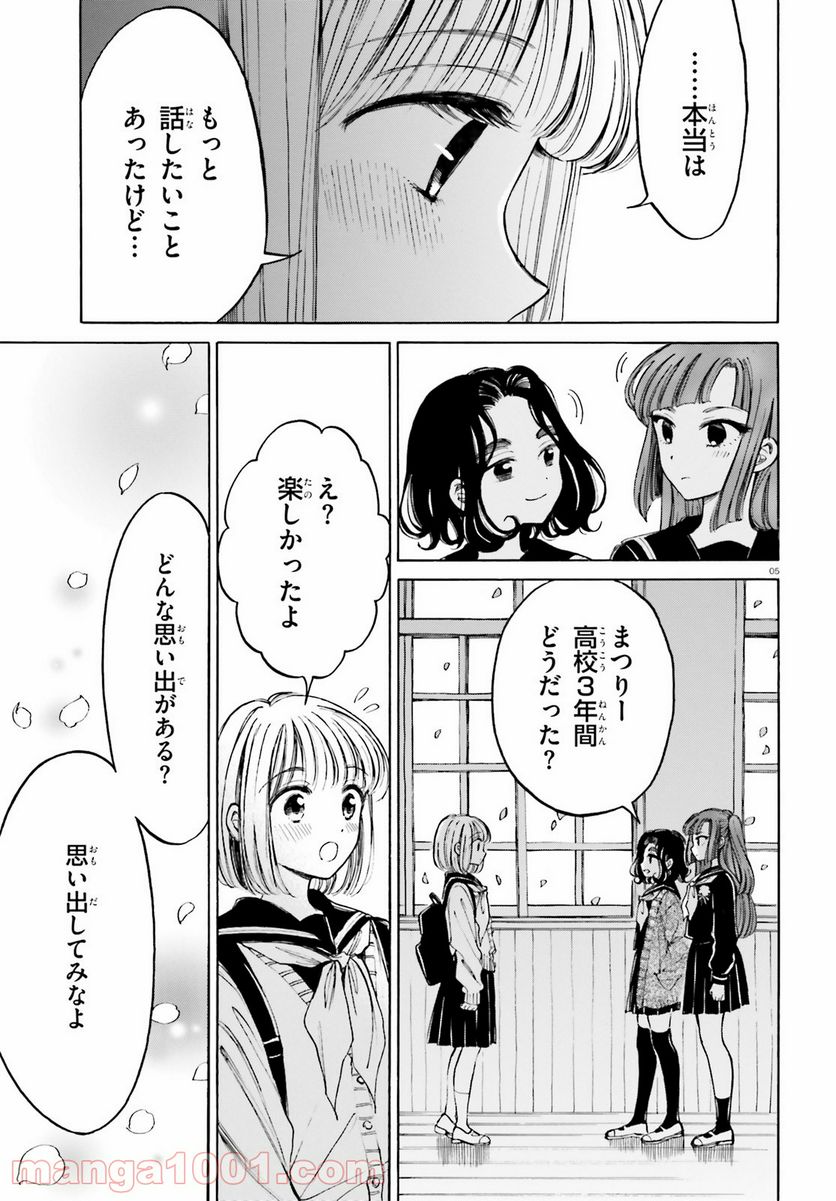 ひまわりさん 第111話 - Page 5