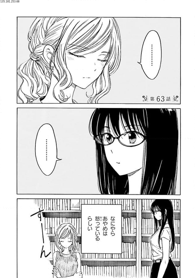 ひまわりさん 第63話 - Page 1