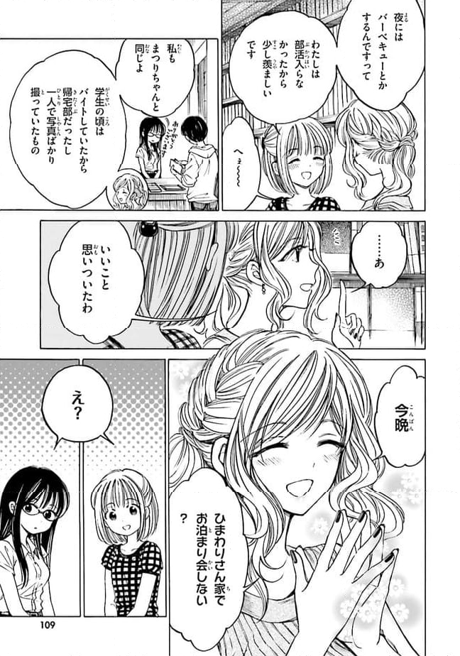 ひまわりさん 第63話 - Page 11