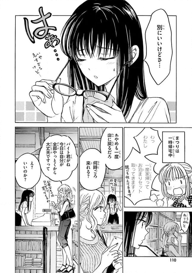 ひまわりさん 第63話 - Page 12