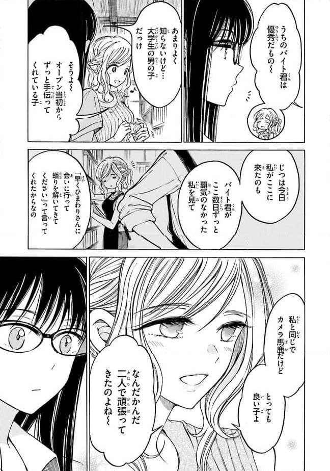 ひまわりさん 第63話 - Page 13