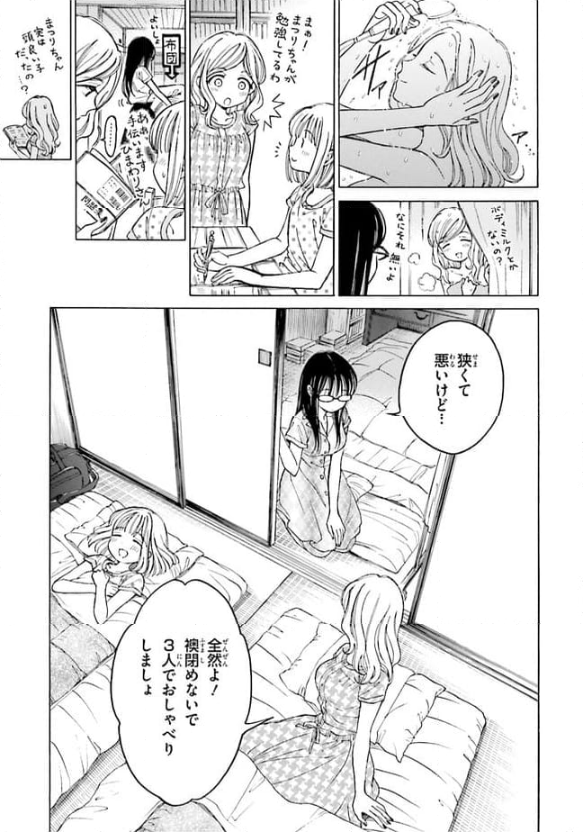 ひまわりさん 第63話 - Page 17