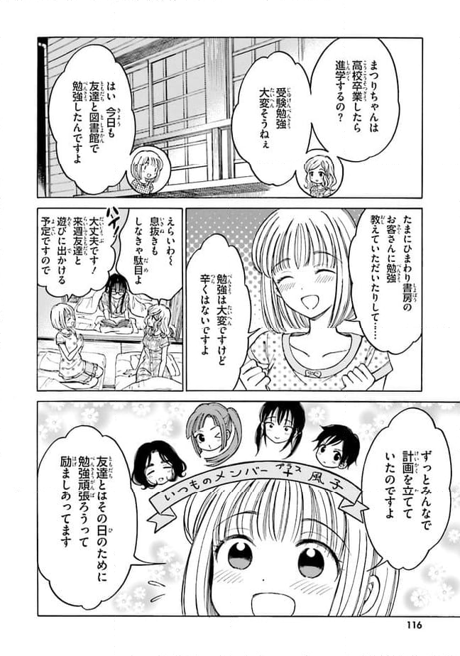 ひまわりさん 第63話 - Page 18