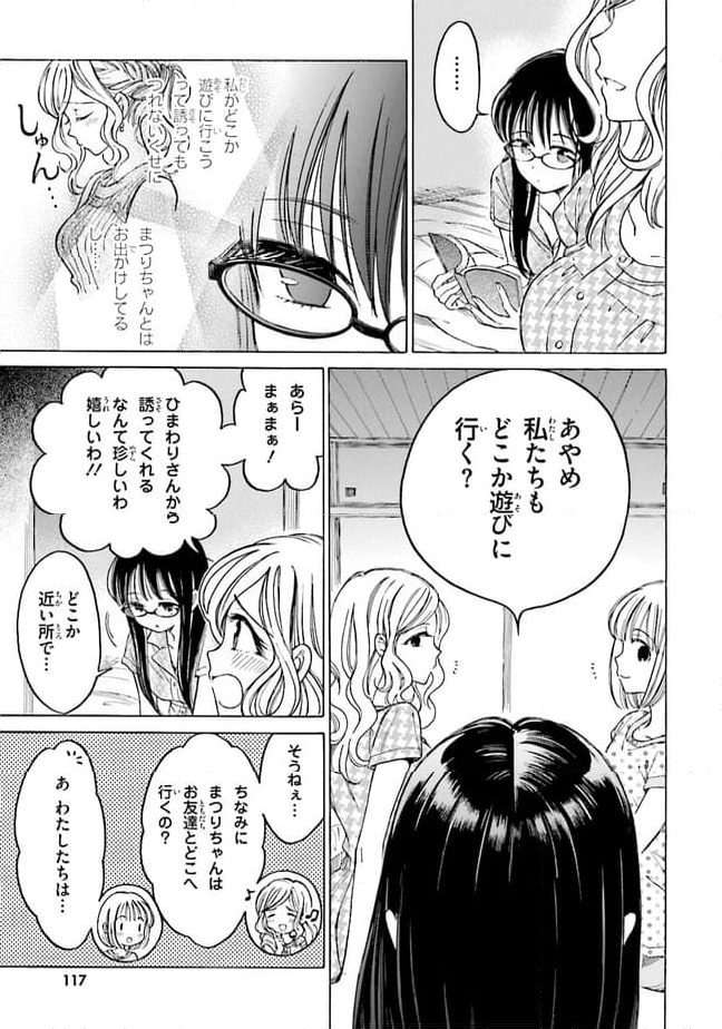 ひまわりさん 第63話 - Page 19