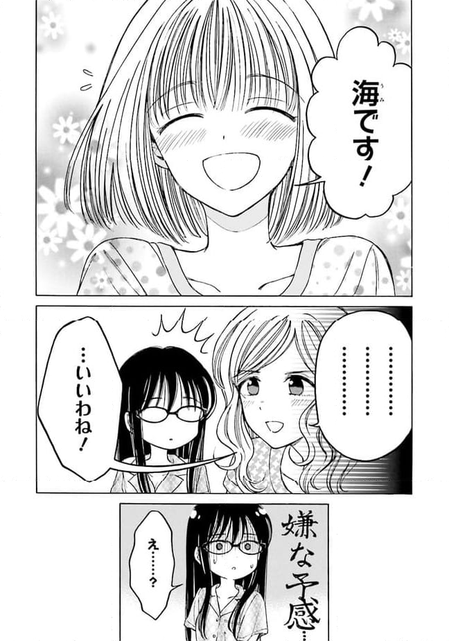 ひまわりさん 第63話 - Page 20