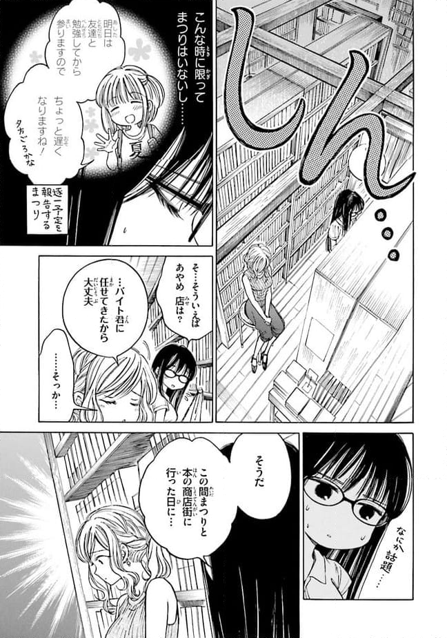 ひまわりさん 第63話 - Page 3