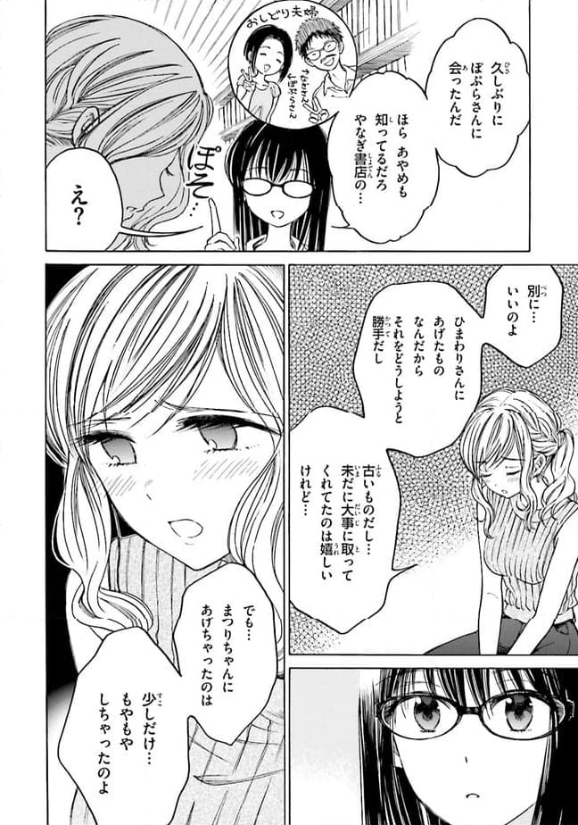 ひまわりさん 第63話 - Page 4