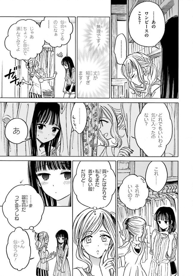 ひまわりさん 第63話 - Page 5