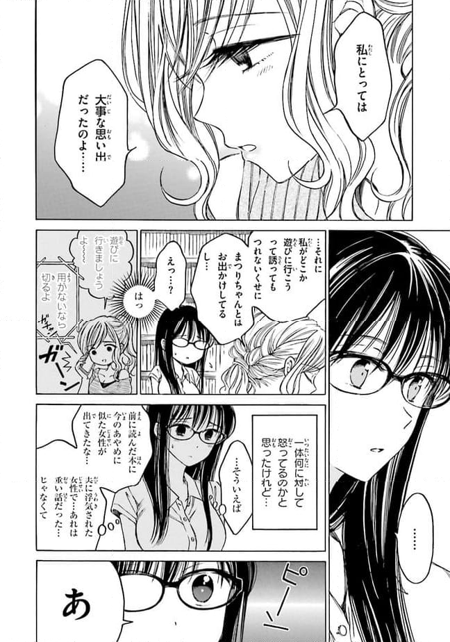 ひまわりさん 第63話 - Page 6