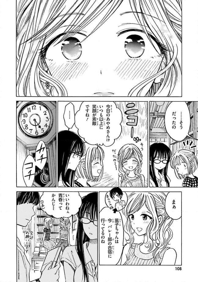 ひまわりさん 第63話 - Page 10