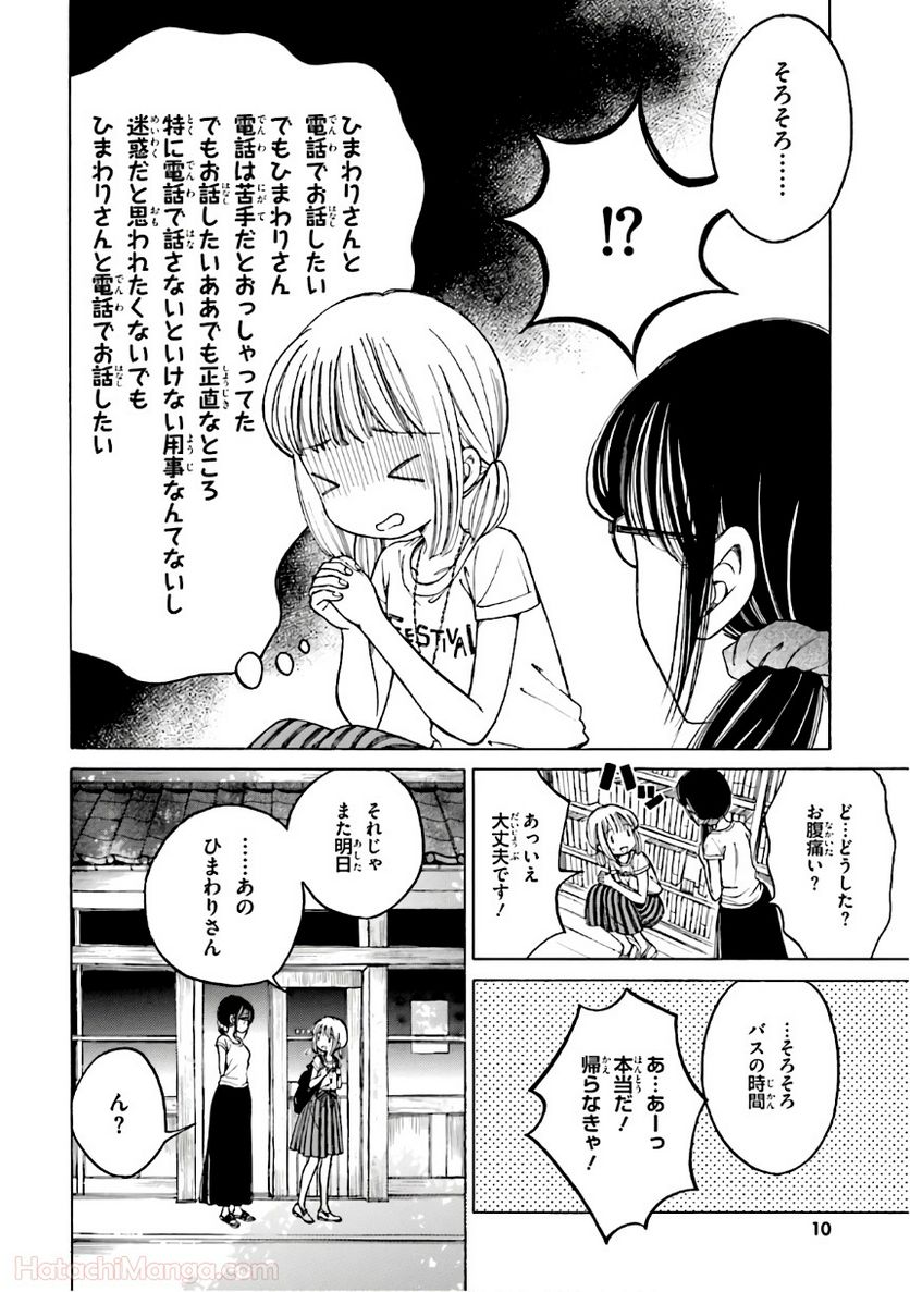 ひまわりさん 第8話 - Page 11