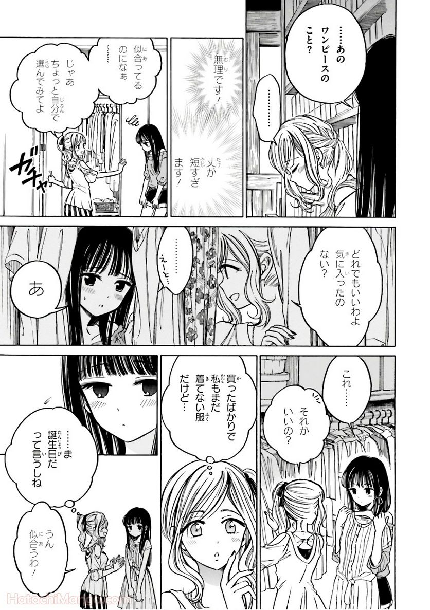 ひまわりさん 第8話 - Page 104