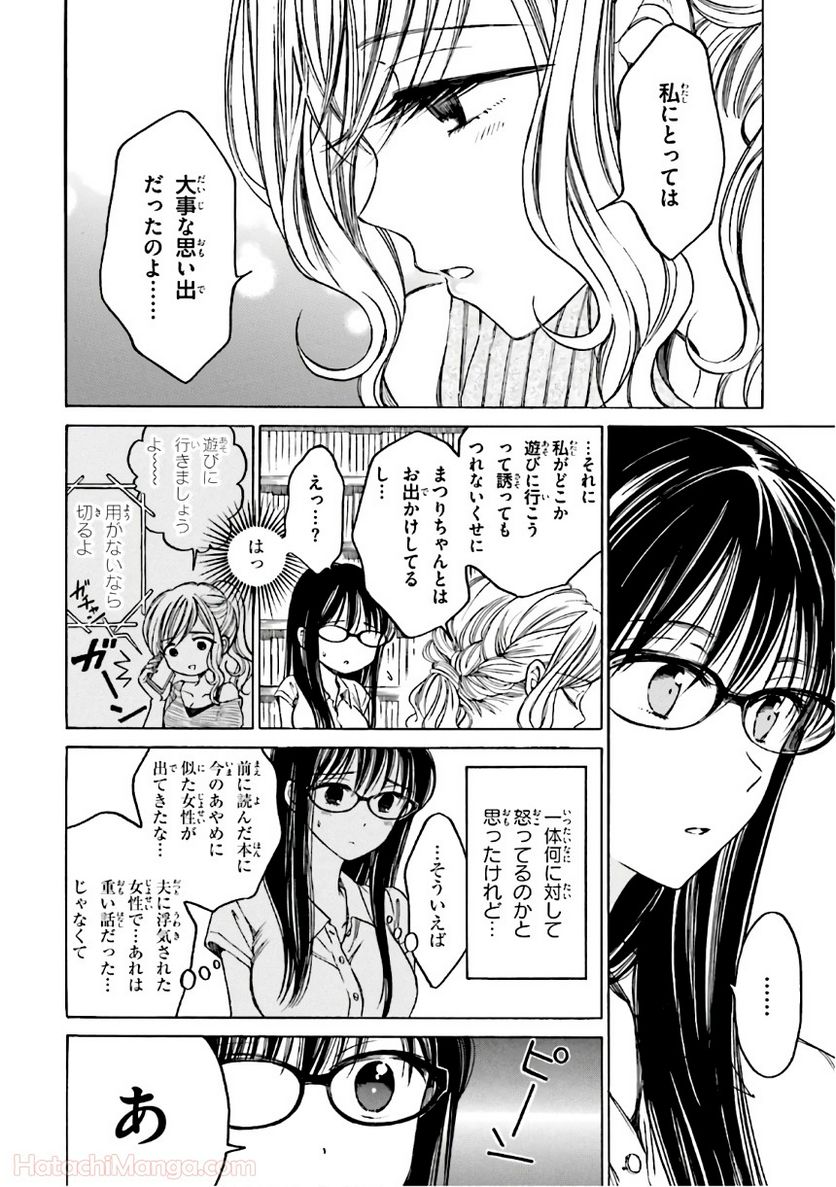 ひまわりさん 第8話 - Page 105