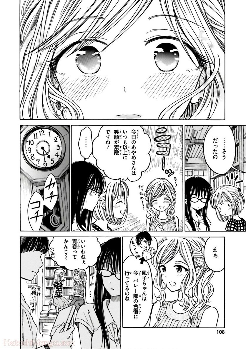 ひまわりさん 第8話 - Page 109