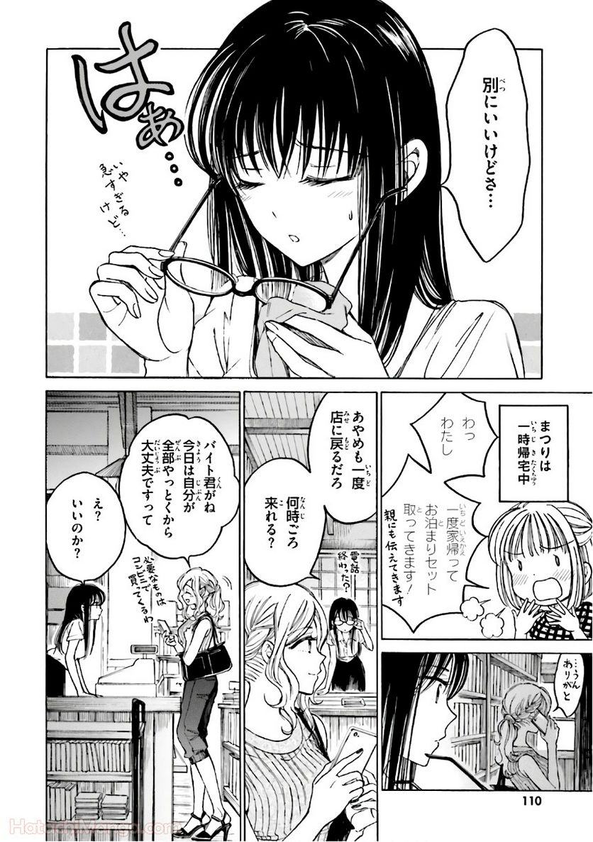 ひまわりさん 第8話 - Page 111