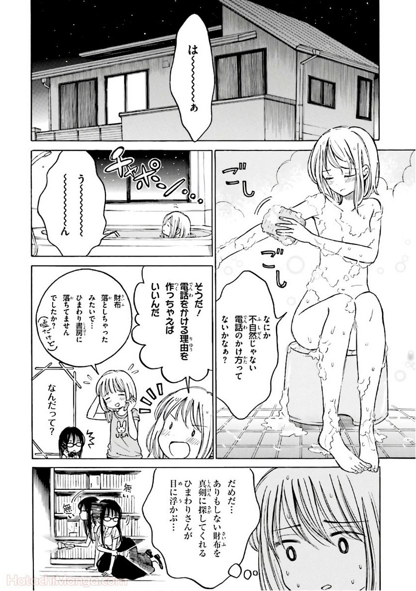 ひまわりさん 第8話 - Page 13