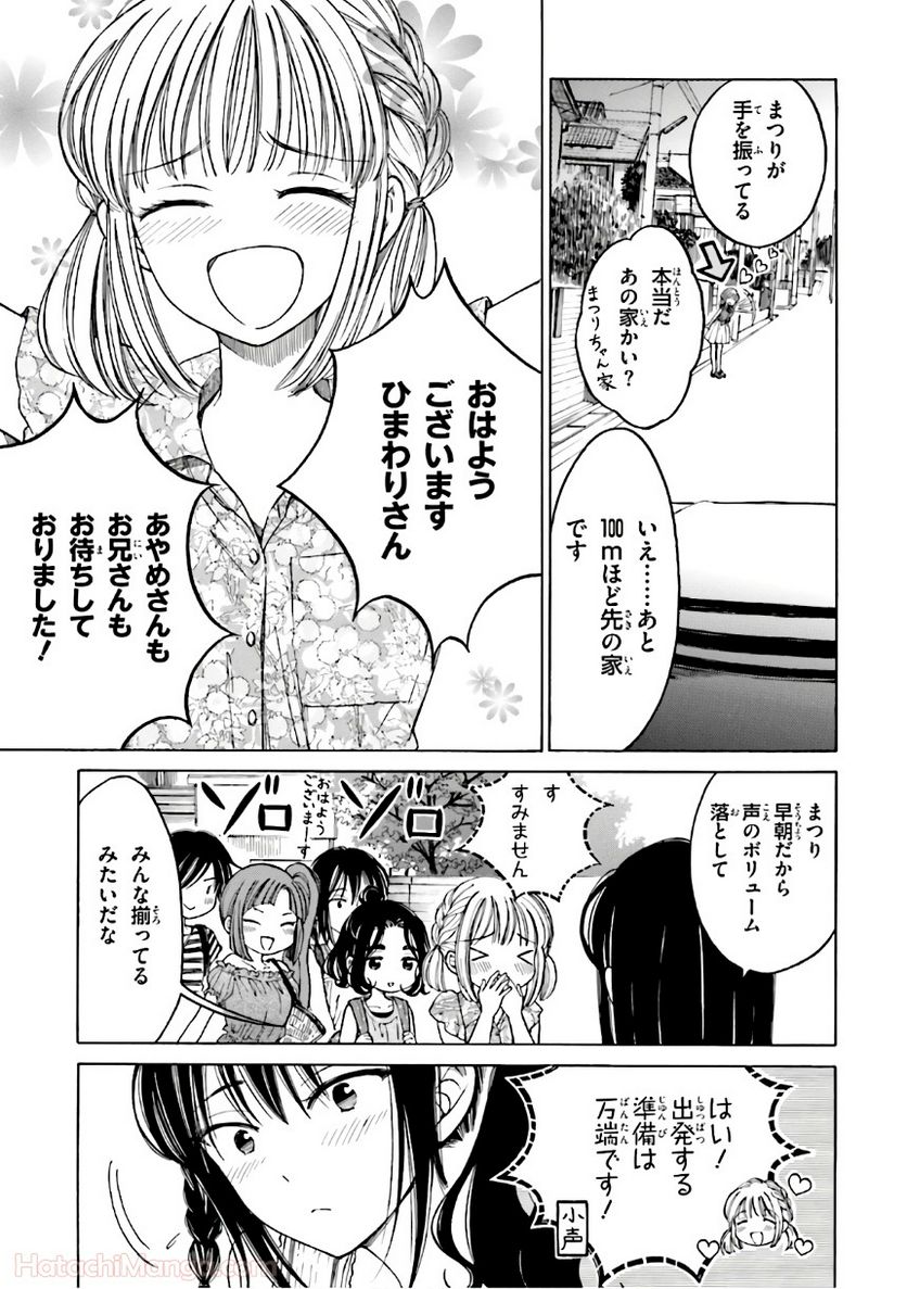 ひまわりさん 第8話 - Page 126