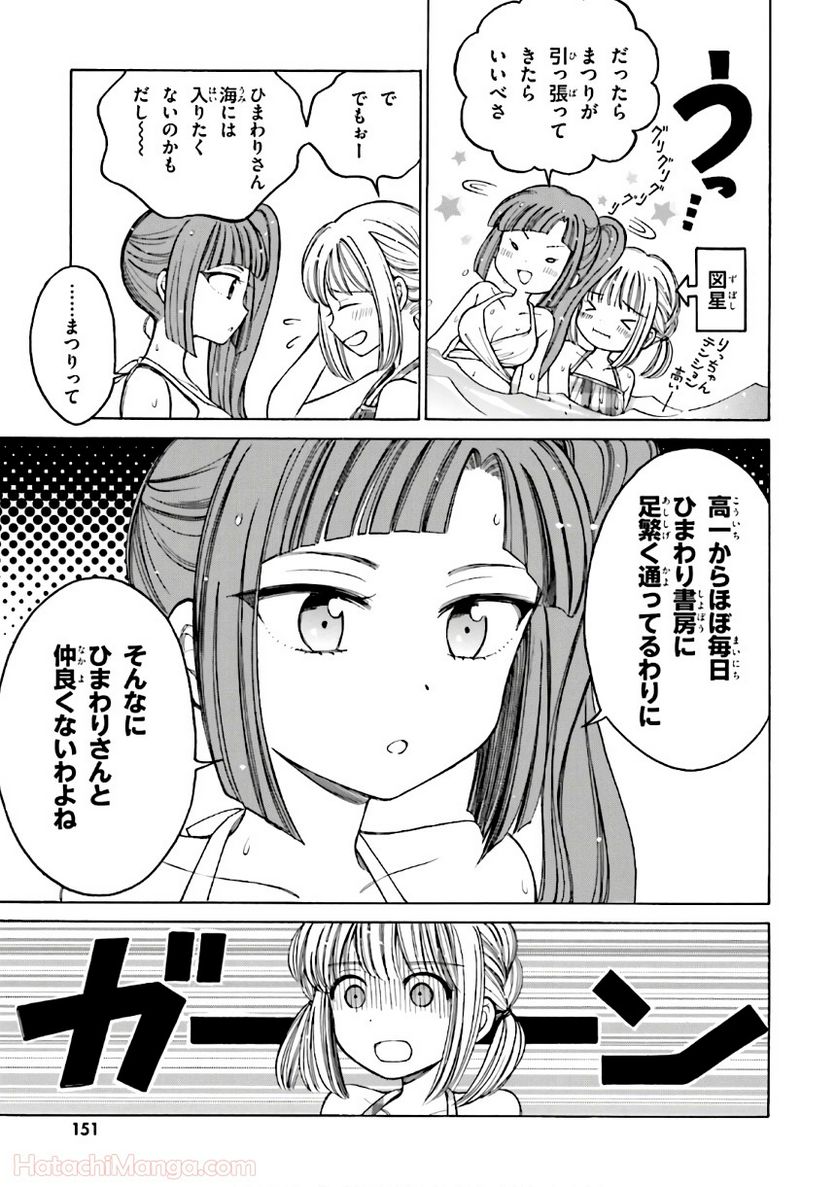 ひまわりさん 第8話 - Page 152