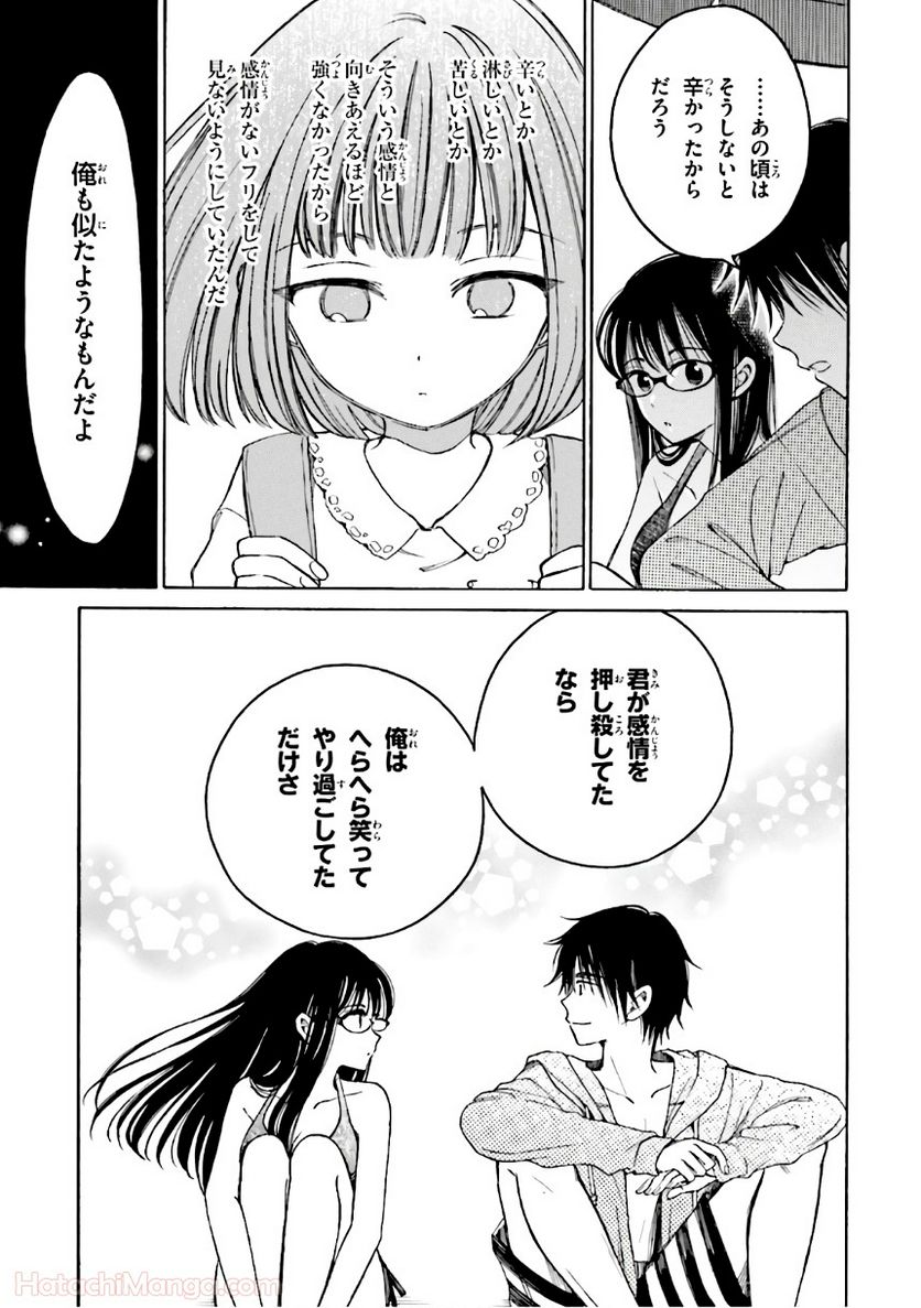 ひまわりさん 第8話 - Page 156