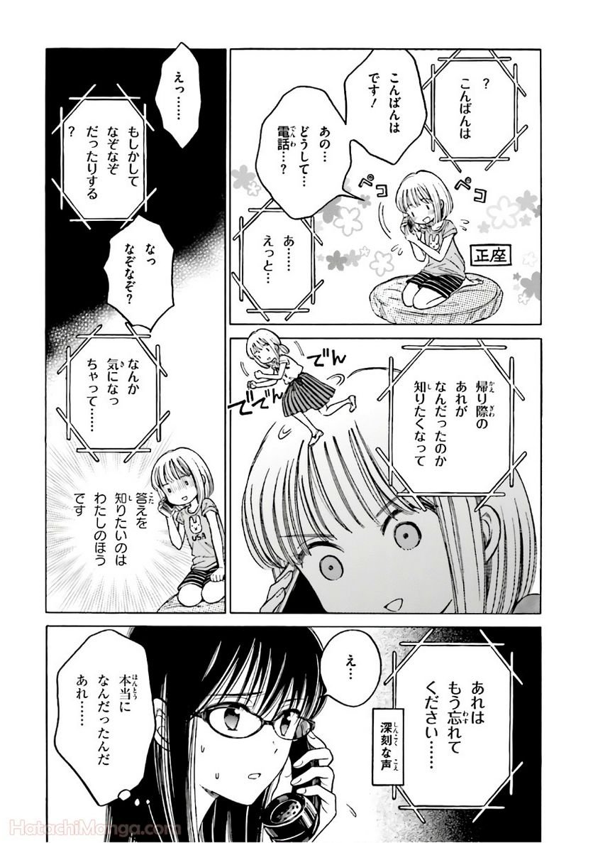 ひまわりさん 第8話 - Page 17