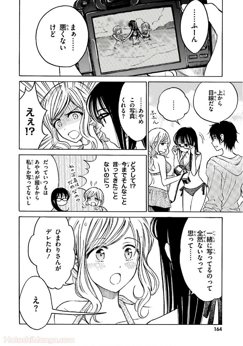 ひまわりさん 第8話 - Page 165