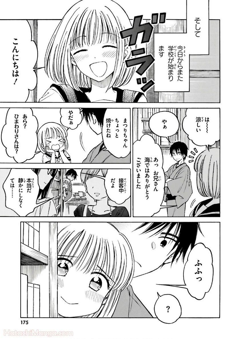 ひまわりさん 第8話 - Page 176