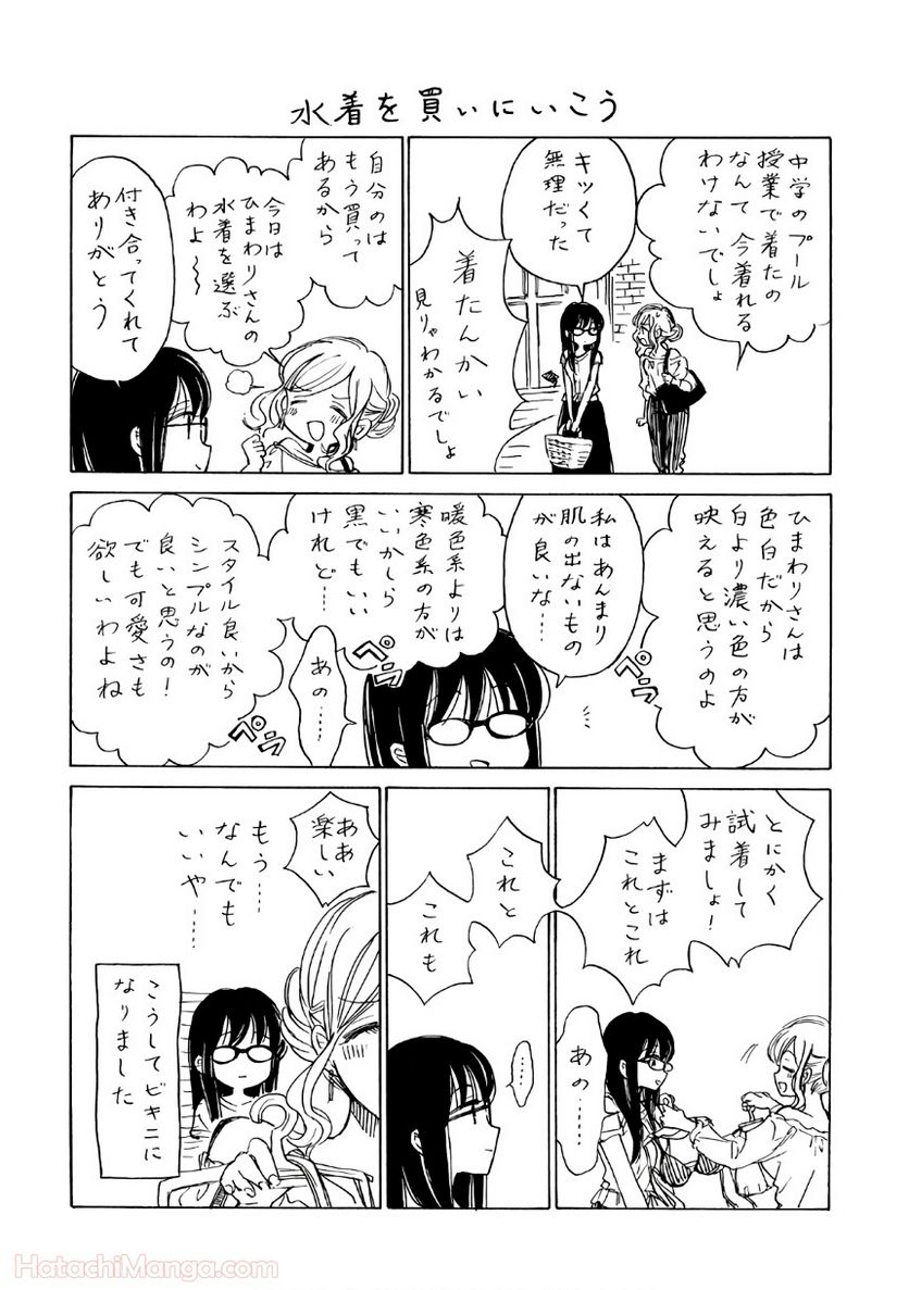 ひまわりさん 第8話 - Page 179