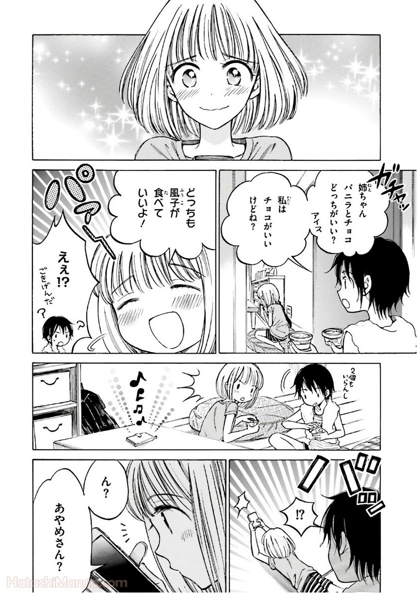 ひまわりさん 第8話 - Page 19