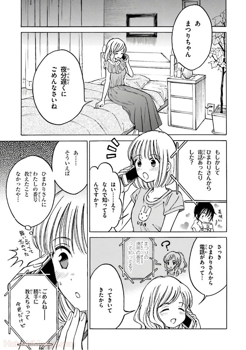 ひまわりさん 第8話 - Page 20