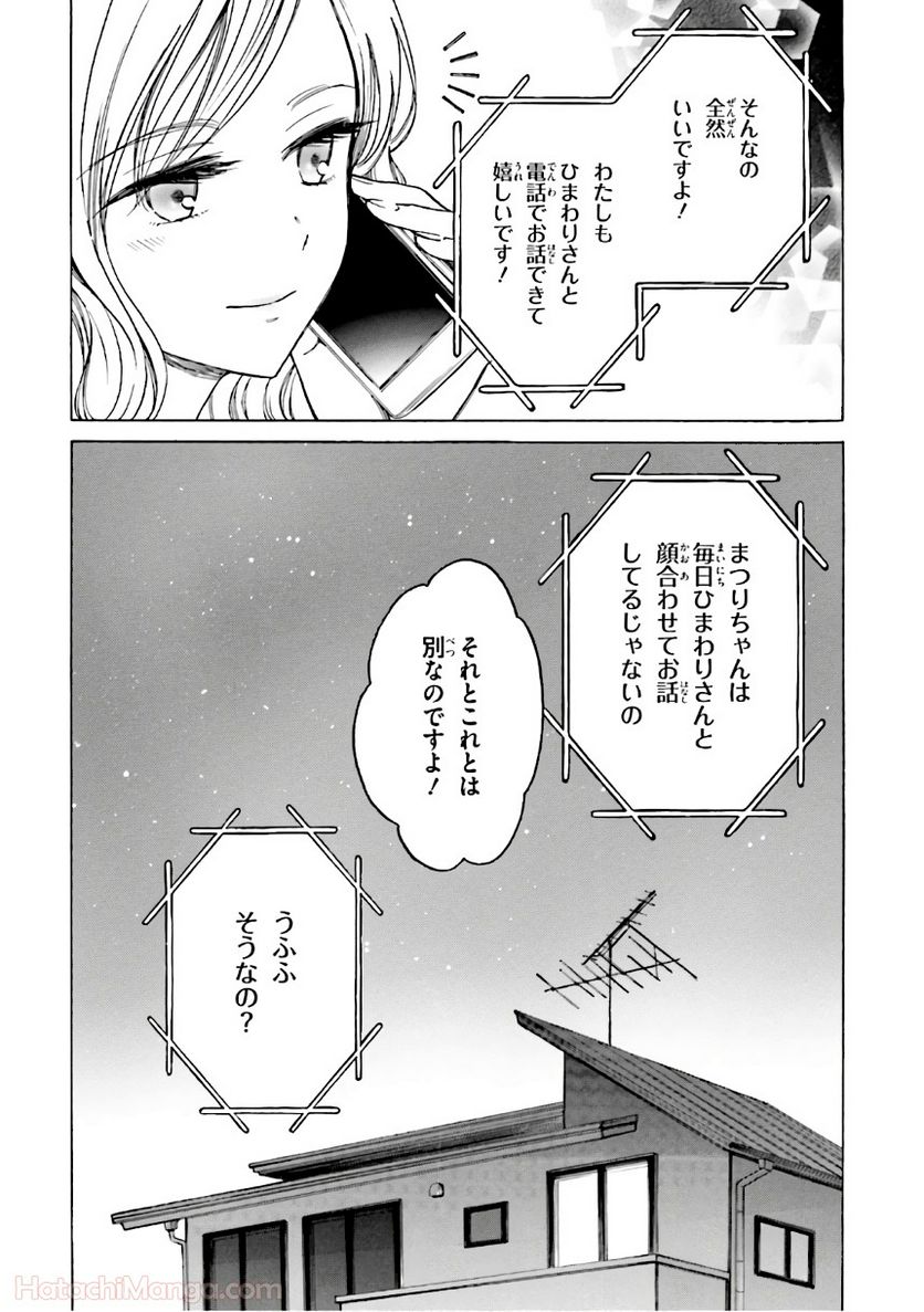 ひまわりさん 第8話 - Page 21