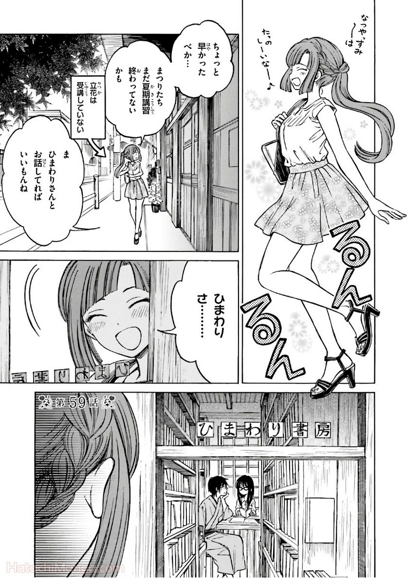 ひまわりさん 第8話 - Page 24