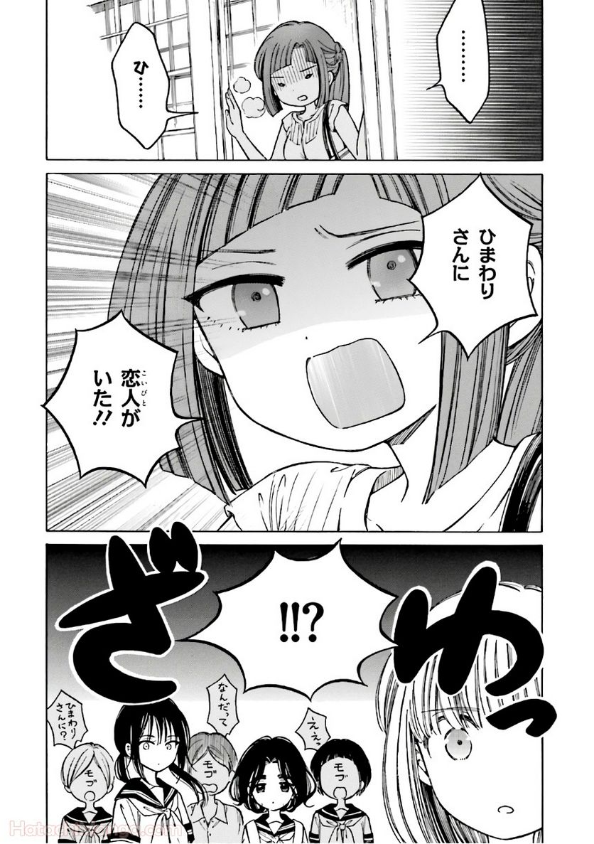 ひまわりさん 第8話 - Page 29