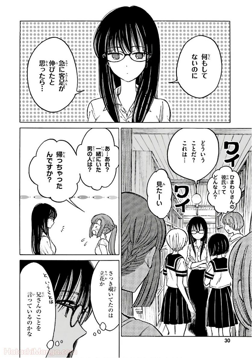 ひまわりさん 第8話 - Page 31