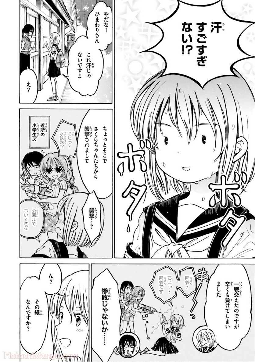 ひまわりさん 第8話 - Page 37