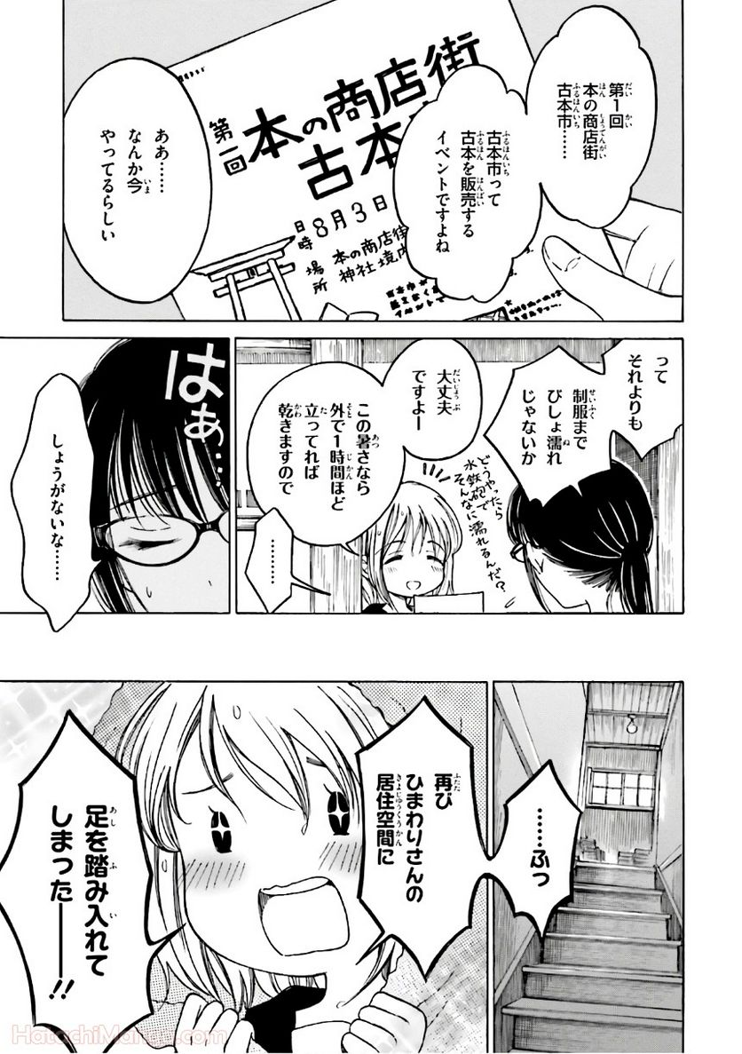 ひまわりさん 第8話 - Page 38