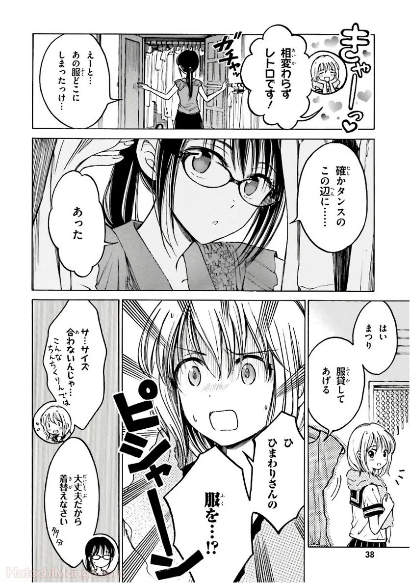 ひまわりさん 第8話 - Page 39