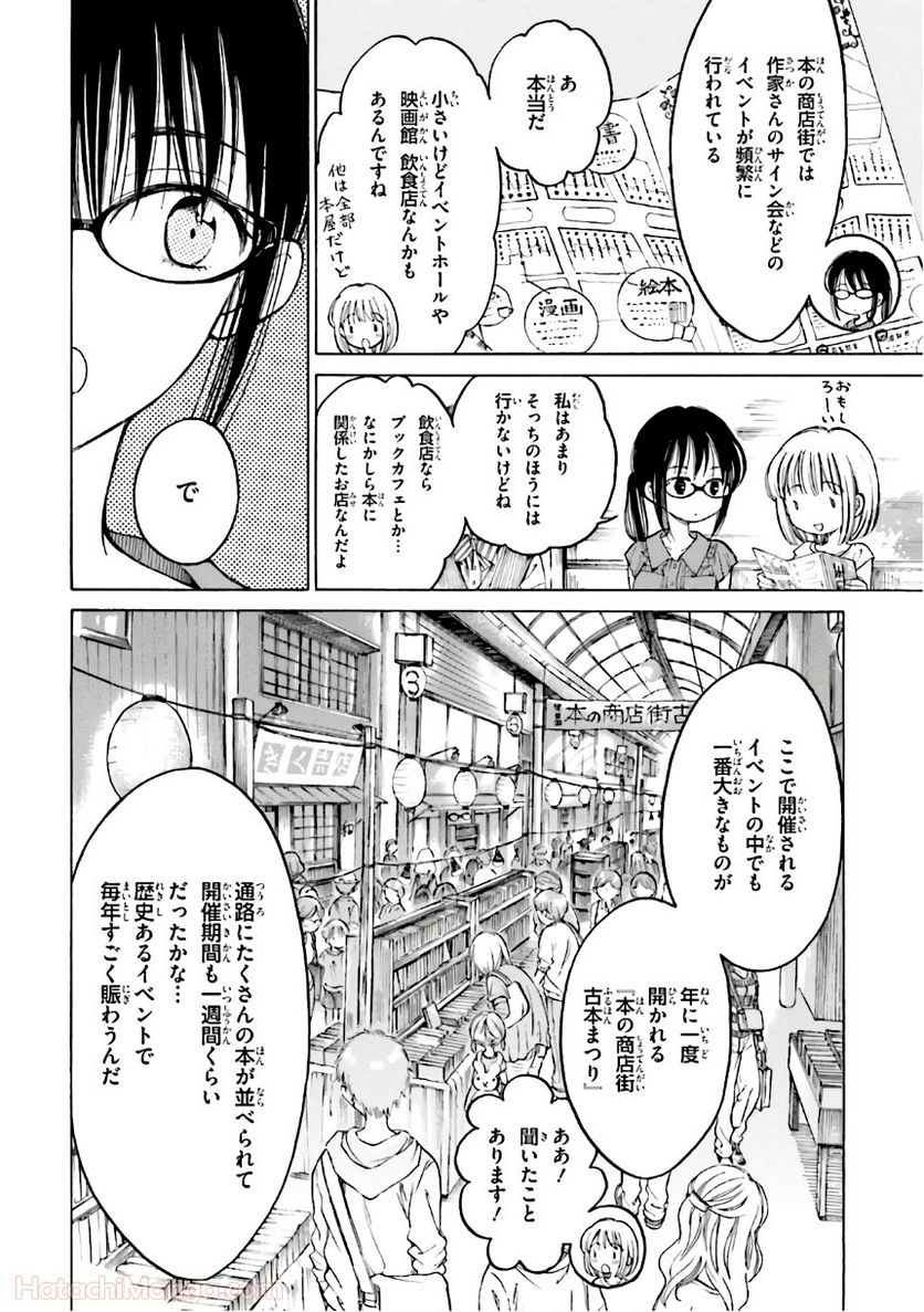 ひまわりさん 第8話 - Page 43