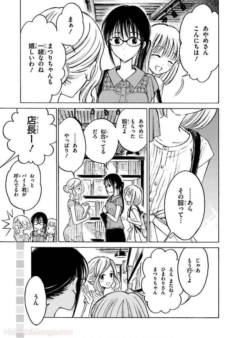 ひまわりさん 第8話 - Page 46