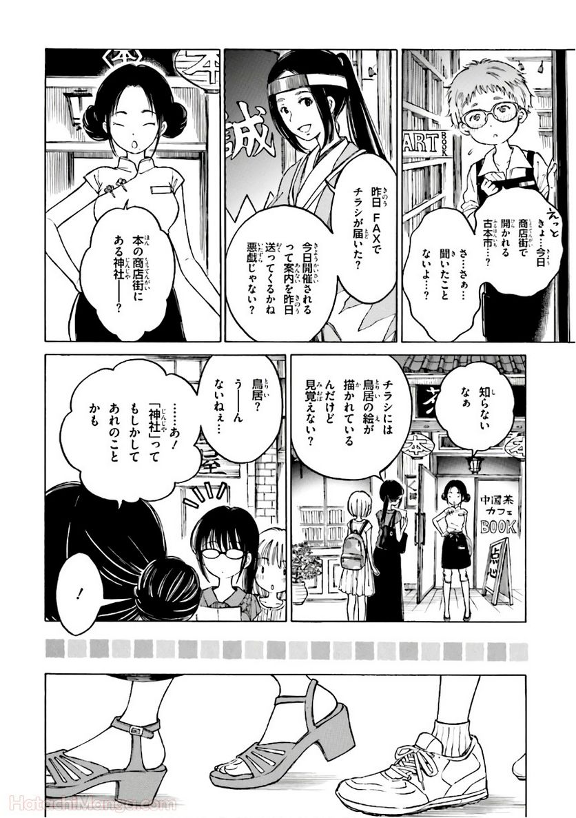 ひまわりさん 第8話 - Page 47