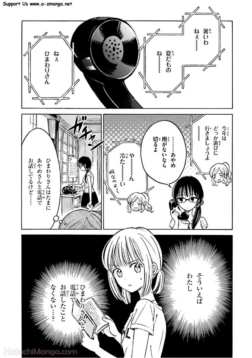 ひまわりさん 第8話 - Page 6