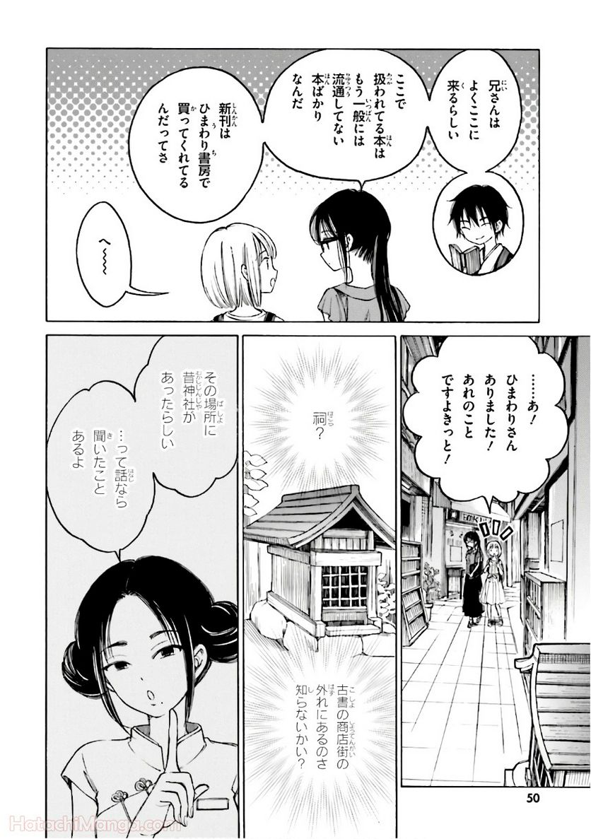 ひまわりさん 第8話 - Page 51