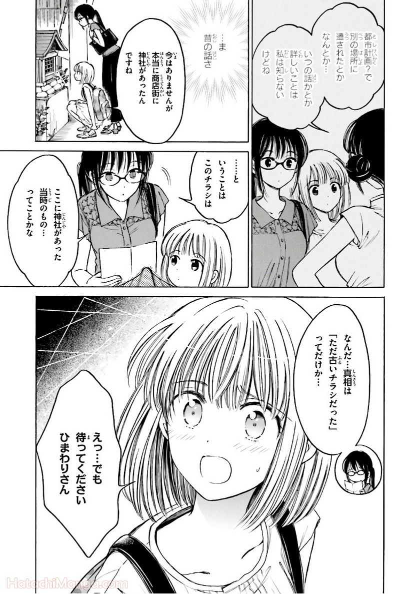 ひまわりさん 第8話 - Page 52