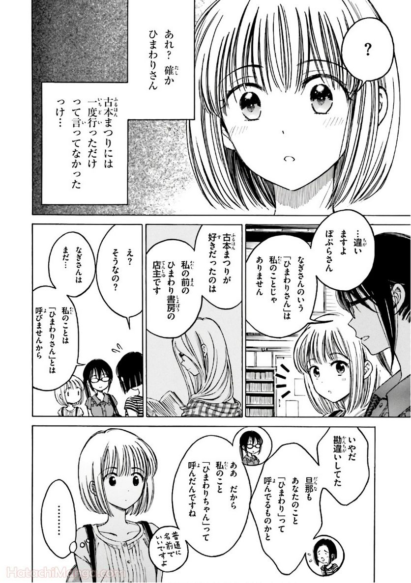 ひまわりさん 第8話 - Page 59