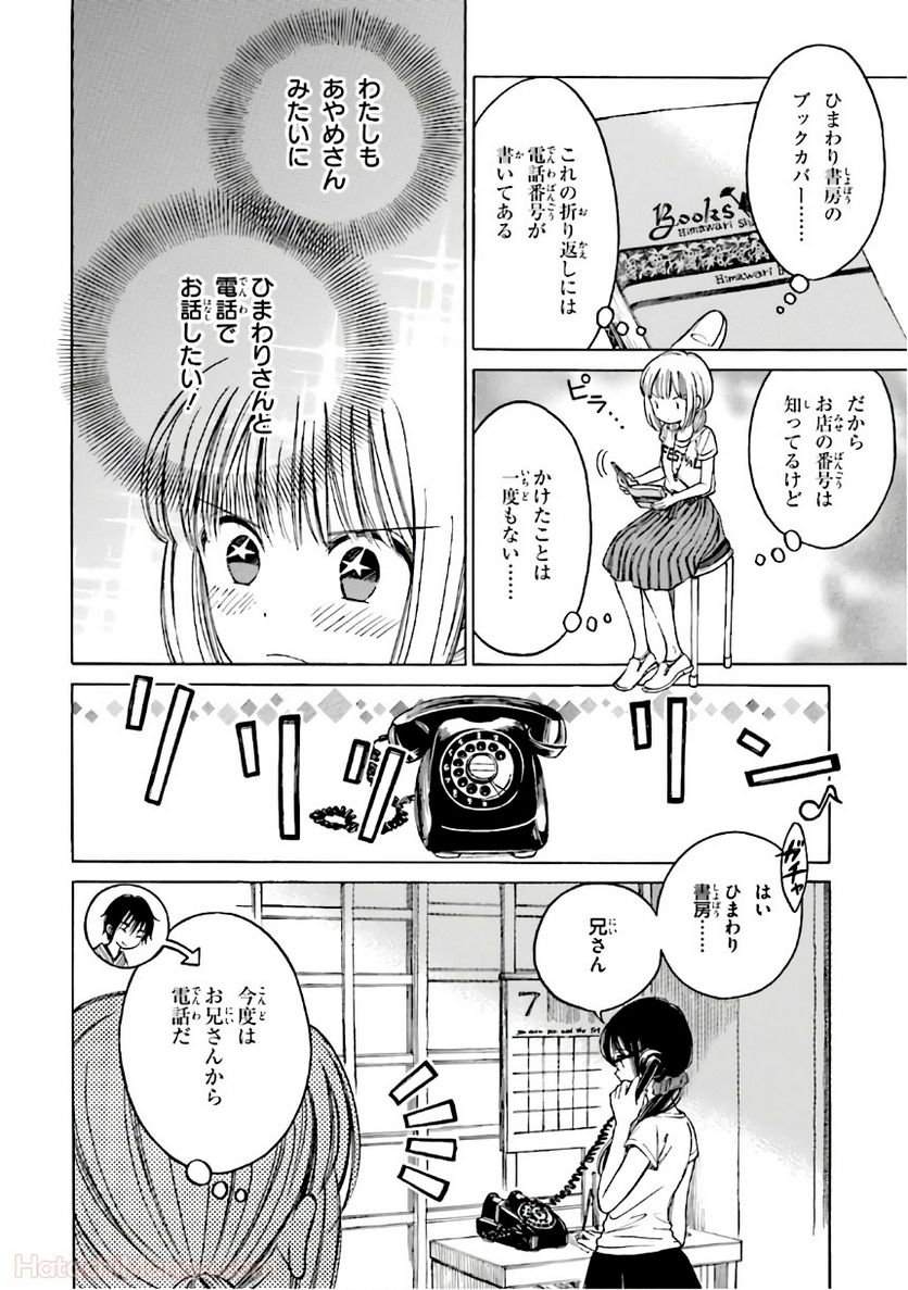 ひまわりさん 第8話 - Page 7