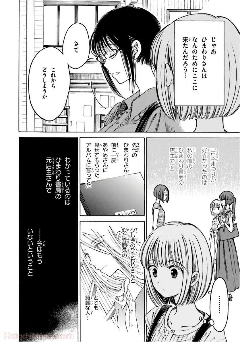 ひまわりさん 第8話 - Page 61