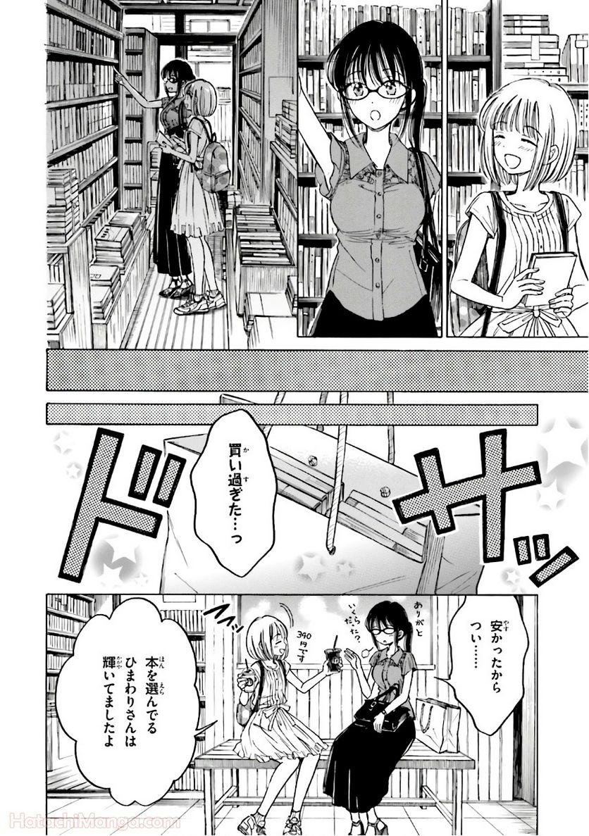 ひまわりさん 第8話 - Page 65