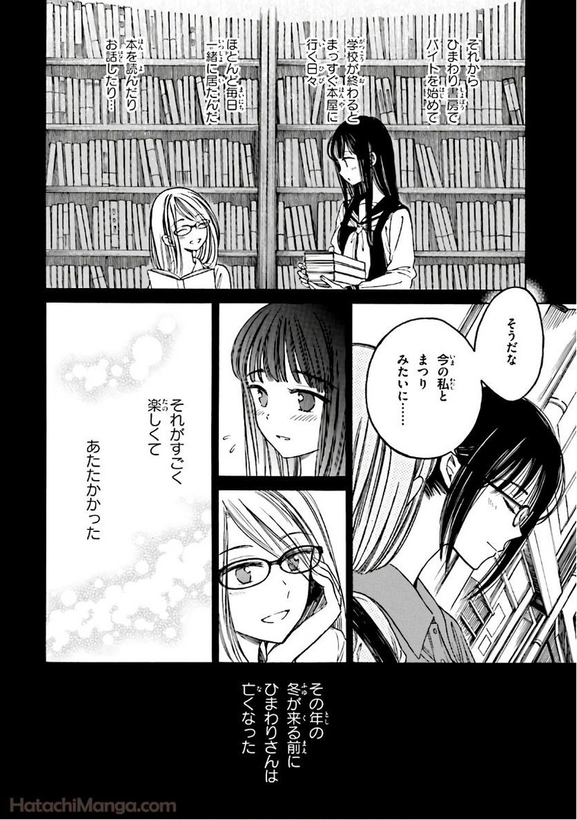 ひまわりさん 第8話 - Page 69