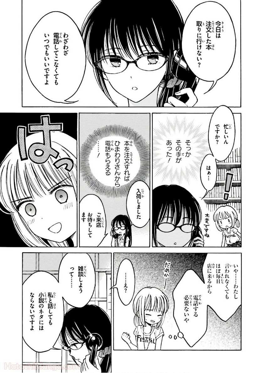 ひまわりさん 第8話 - Page 8